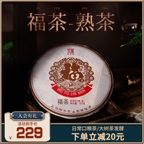 2021 Chen Sheng Puer tea Fu tea 357G Yunnan Menghai Chenxiang cooked tea tea Pu er tea cake cooked tea cake tea