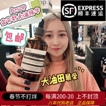 Spot Aesop Aesop oil-free light moisturizing essence dew refreshing oil control essence