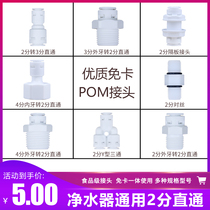 Water purifier accessories pe pipe 2 points quick connection straight through the pure water machine faucet 346 points internal and external tooth wire thread adapter