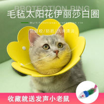 Pet cat dog Elizabeth circle cute sun flower collar small dog sterilization anti-licking anti-scratch headgear