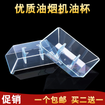 Demeaning Range Hood Accessories Oil Cup 1685 1691 168H 1691 1692 1696 1696 Bowl Oil Basket OIL BASKET UNIVERSAL