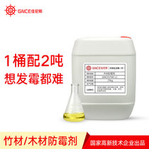 Janice cutting board board bamboo wood fungicide Environmental protection Buddha incense bamboo stick wood fungicide(25 kg price)