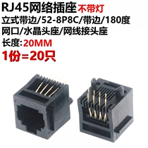 20 RJ45 upright with edge 52-8P8C with edge 180 degrees network socket Mother base straight inserted upright