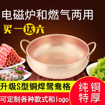 Copper hot pot pure copper thick copper pot old Beijing induction cooker pure copper soup pot bowl Mandarin duck handmade home