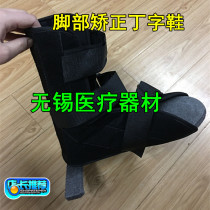 Hospital special orthopedic shoes T-shaped wooden board shoes foot fracture rehabilitation anti-rotation shoes ankle fixed internal and external eight correction shoes