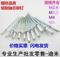  FACTORY direct sales aluminum core pulling rivets M 3 2 4 5MM pull rivets aluminum rivets core pulling willow nails