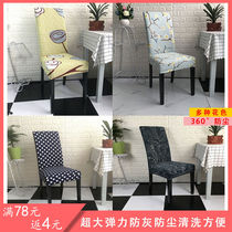 Elastic chair cover cover dining table chair cover universal stool cover seat cover elastic hotel table chair cover fabric