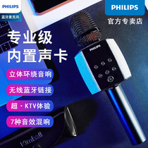 Philips microphone audio integrated microphone National K song artifact Net red mobile phone singing wireless Bluetooth home recording equipment childrens palm ktv with sound card TV all-round capacitor wheat