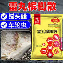 Thunderpill Betel Nut Loose Mix Raising Wheels Net Killing Wheel Worm Inclined Pipe Worm Clay Loach Pond Water Prolific and Pest Medicine Anchor