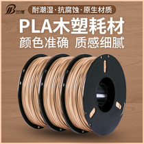 3D printer supplies Wood Wood plastic material pla 1 75mm wood color wood grain fiber wire 1kg 3d printing consumption material silk wire 3D printing wood supplies 3D