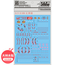 S19DL] Dalin HIRM alloy red heresy alloy skeleton REDFRAME special sakura water sticker