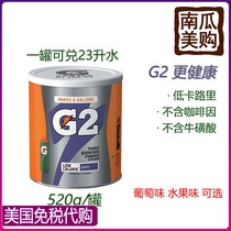 US direct mail Gatorade G2 low sugar low calorie sports drink concentrate powder 551G cup