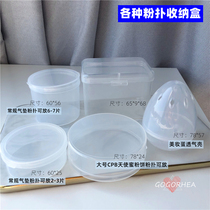 A variety of CPB powder puff empty box air cushion powder puff split plastic transparent honey powder puff storage box portable