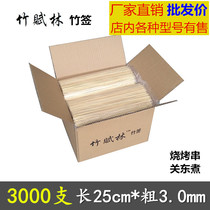 BBQ bamboo stick wholesale box 3000 25cm * 3 0mm disposable fried skewers spicy hot bamboo stick