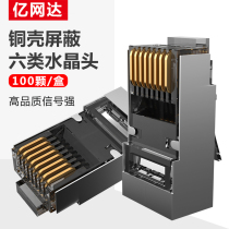 Yiwangda super category 5 category 6 network cable Gigabit shielded 8-core rj45 network connector Computer cat6e crystal head