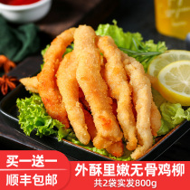  Boneless chicken wicker frozen semi-finished chicken chops chicken popcorn chicken nuggets family fried snacks boneless chicken fillet 800g