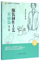 Clothing Making Crafts (foundation article 3 edition of clothing higher education planning teaching materials