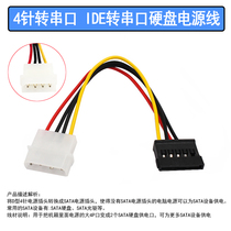 sata power cord four-pin connector IDE turn serial port hard disk D type 4-pin transfer serial port switching line case power supply line