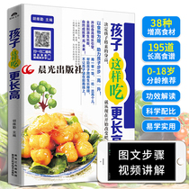 (Sweeping Code Video Tutorial) Childrens long high recipes 0-1-3-6-12-year-old baby coveted book Grand Nutritious Meals Life Beauty Food home Staple Food Soup Pot Parenting Encyclopedia of Yukon Book Health Care