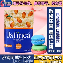 Jingsong Manor flat peach kernel powder big almond powder macaron cookies baking ingredients 100g original