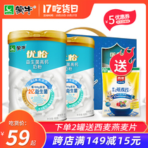 Mengniu Youyi Probiotics High Calcium Iron and Zinc Milk Powder Children and Teenagers Adult Breakfast Gift Box Milk