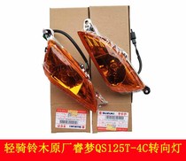 Light Riding Suzuki Motorcycle Judream QS125T-4C Front Turn Light Turn Light Signal Light Direction Original Dress