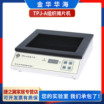 Huahai TPJ-A Pathology laboratory Paraffin slicer Tissue spreader Drift instrument Expander