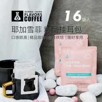 Min Wei Coffee 16 bags of bubble coffee hanging ear bag Ethiopian washed Yegashefei boutique hanging ear