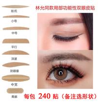 Local double eyelid paste flesh color non-reflective double eyelid paste inside double special olive type single-sided female swollen eye bubble single-sided