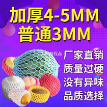 Black fruit shockproof net set coconut apple pear anti-collision yellow foam net can be customized cauliflower fruit shop citrus