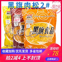 Black Flags Original Taste Meat Puffy Sea Tundra With Spicy Pork Pine Bread Cake Sushi Special Meat Pine 1 5kg