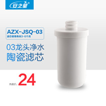 Anzhixing model: AZX-JSQ-03 faucet water purifier original filter element 1