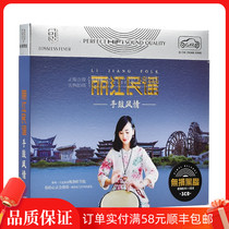 Genuine Yunnan Lijiang Xiaoqian tambourine original music Folk songs Vinyl records Car CD CD disc