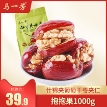 Ma Yifang red dates with walnut kernels Xinjiang specialty holding fruit and field jujube snack package 250g * 4 bags