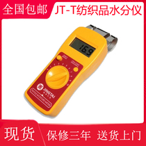 JT-T textile moisture meter yarn moisture detector moisture meter textile raw material moisture meter direct