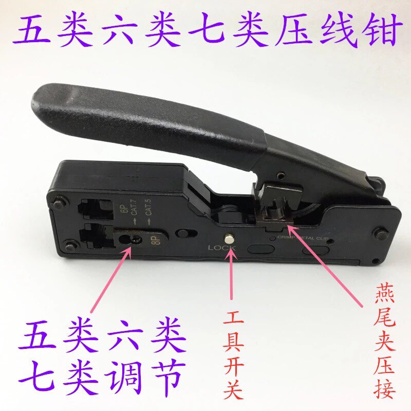 Over five categories of six categories of crystal head network tool clamp CAT7 pressure line clamp clamp clamp clamp