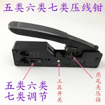 Over five categories of six categories of crystal head network tool clamp CAT7 pressure line clamp clamp clamp clamp