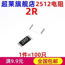 2512 patch resistance 2R 2 European silk print 2R0 6432 resistance accuracy 5% 100 only