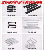 Jiangling Ford Rui Eurobody Decorative Strips Retrofit New Passer-European Handle Door Bowls Patch Fog Lampshade Decorative Frame