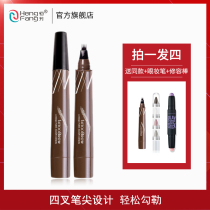 Hengfang liquid eyebrow pencil beginners novice female four-head bifurcated eyebrow pencil pseudo-makeup Li Jiaqi recommended