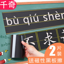 Qianqi Magnetic blackboard paste soft pinyin field character grid four-line three-grid English character grid magnet magnet magnetic grid chalk teachers use large teaching tools wall stickers home whiteboard stickers can be moved