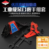 Qinghai Lake open-end wrench household 11-13 fork tool small double head 8-piece set rigid hand 10 set