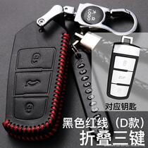 Volkswagen 2017 16 14 14 - model Lanyi Bao Li - Li Leather Car Key Case folded three key bonds