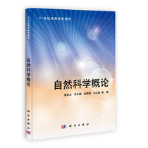 Natural Science General Theory Lou one trillion Wen Gan Yongchao Zhao Jinhui Zhao Jinhui Sun Zhimin Genuine Books Postgraduate Undergraduate Speciality Teaching Materials of Science Press Limited Liability Company 97870303