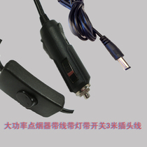 12V24V on-board 180 W high-power cigarette lighter socket with lamp switch with 3 m copper wire conversion plug