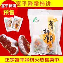 Yuanqi Fuping Persimmon flow heart super natural frost hanging cake Shaanxi Zhuangli specialty export grade persimmon cake 500g