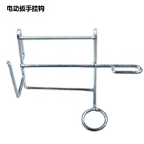 Electric wrench hook Lithium electric charging wrench steel hook shelf worker special wrench hook