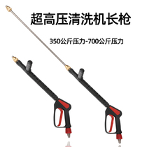 Paichi ultra-high pressure 500-700kg pressure cleaning machine water gun long gun linear fan nozzle head