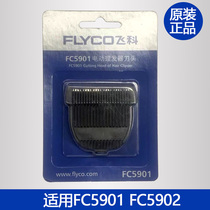 FC5901 5902 5910 5911 5911