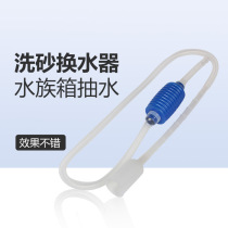 Fish tank water suction pipe water changer change aquarium pumping water tank